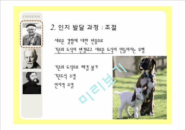 2000원]피아제, 프로이트, 에릭슨의 발달이론 비교 분석과 시사점 및 우리나라의 교육(2012년 추천 우수 레포트 선정★★★★★).ppt